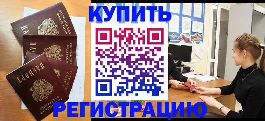 временная регистрация 2025 в Острове